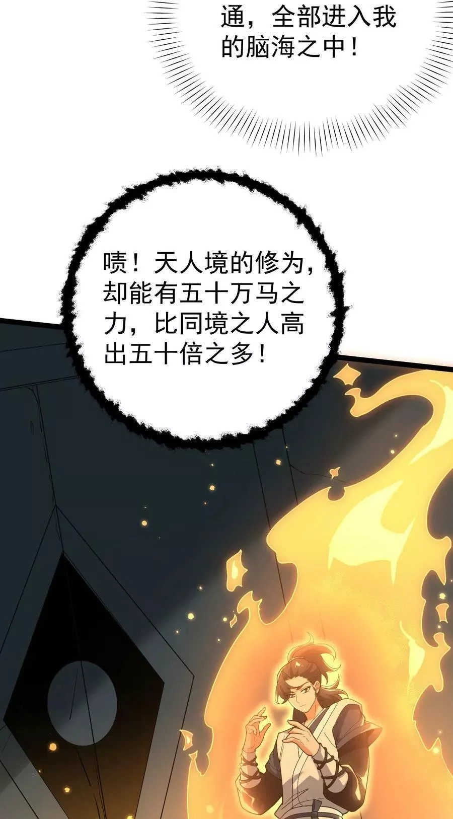永生,097 修为尽取,第35张